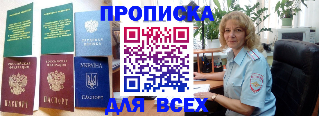 оформление прописки через МФЦ в Марий Эл
