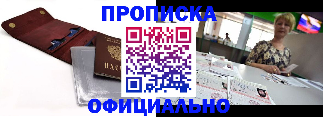 помощь в оформлении прописки по РВП в Марий Эл