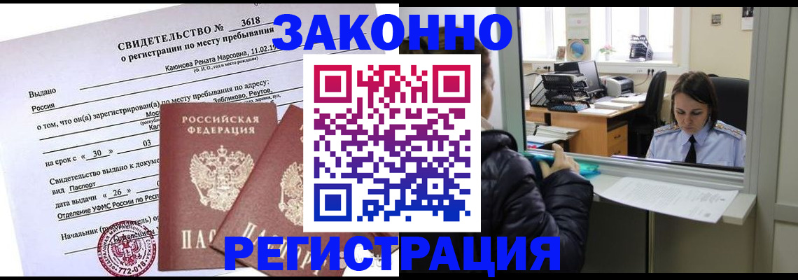 регистрация через МВД в Марий Эл
