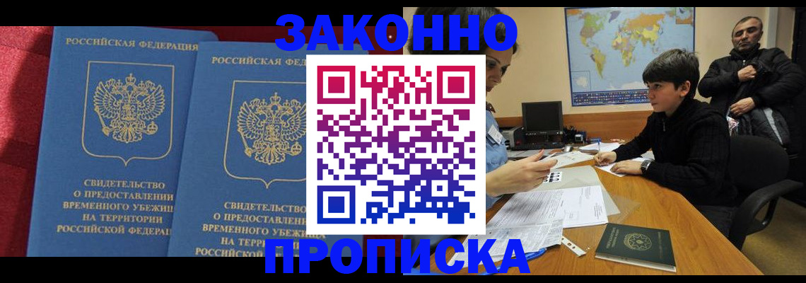 оформление временной регистрации для семьи в Марий Эл